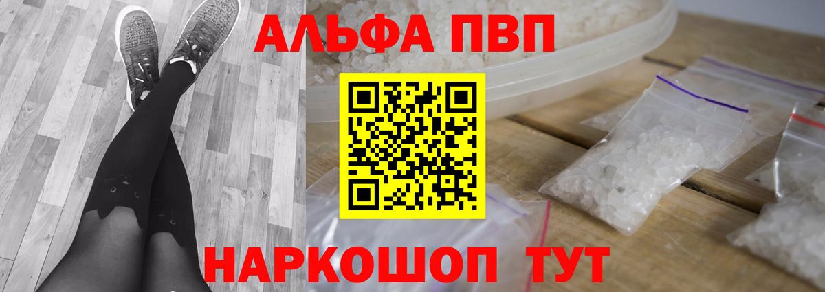 Alfa_PVP VHQ Рассказово