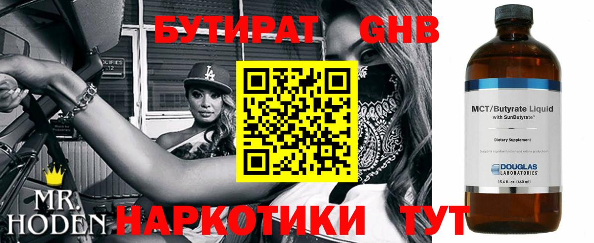 БУТИРАТ жидкий экстази Рассказово