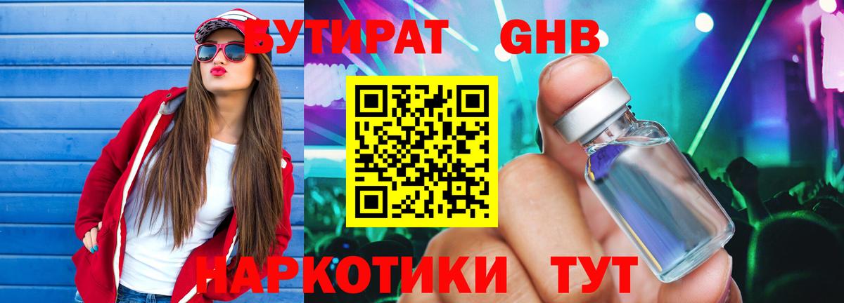 Рассказово  Бутират  Вход с VPN  БУТИРАТ 1.4BDO 