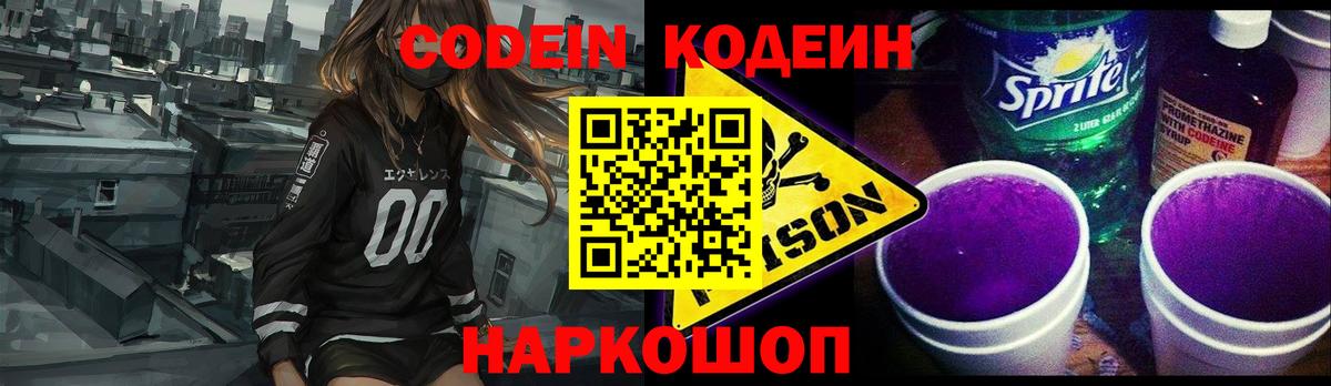 Codein Purple Drank Рассказово