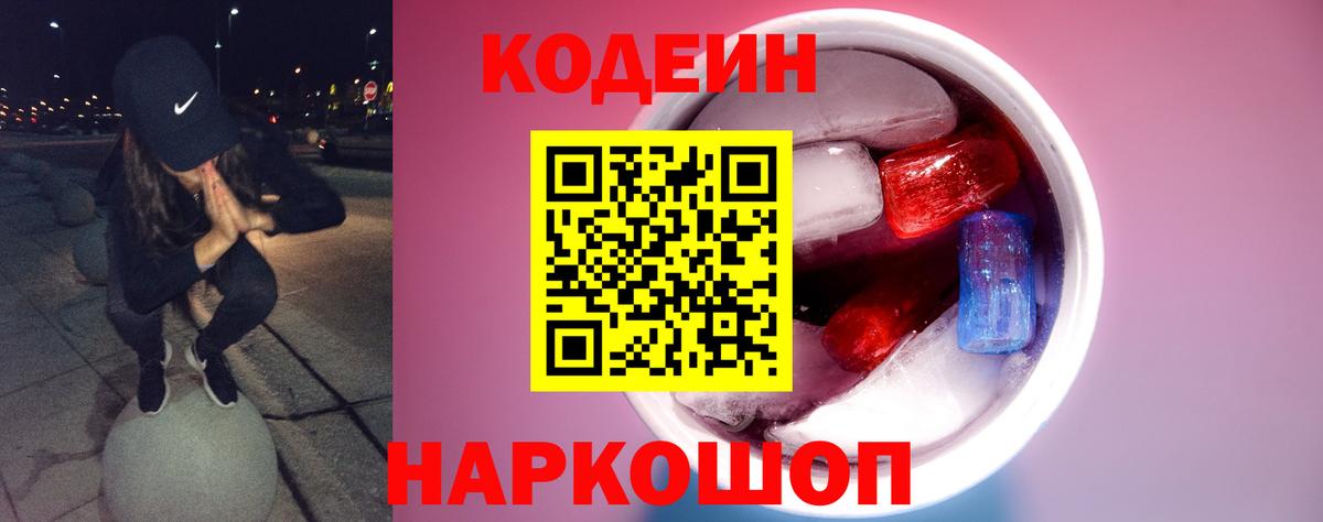 Рассказово  Codein Purple Drank  Вход с VPN 