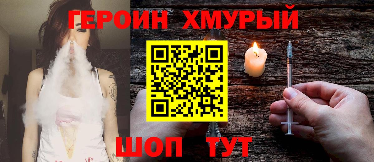ГЕРОИН VHQ  Героин  Рассказово  Вход с VPN 