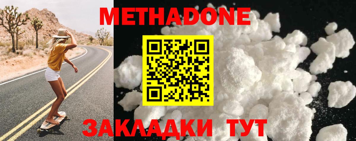 Метадон methadone  Вход с VPN  МЕТАДОН мёд  Рассказово 