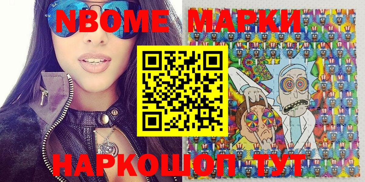 Марки NBOMe 1,5мг Рассказово